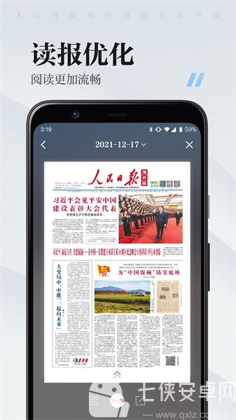 海客新闻截图