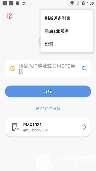 甲壳虫adb助手最新版截图