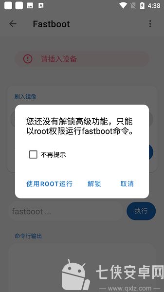 甲壳虫adb助手最新版截图