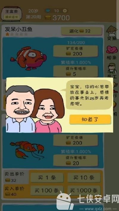 鱼王大亨截图