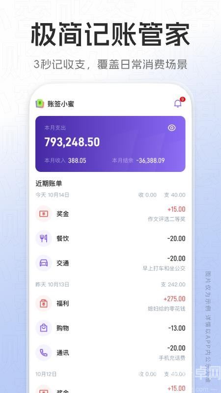 账签小蜜截图