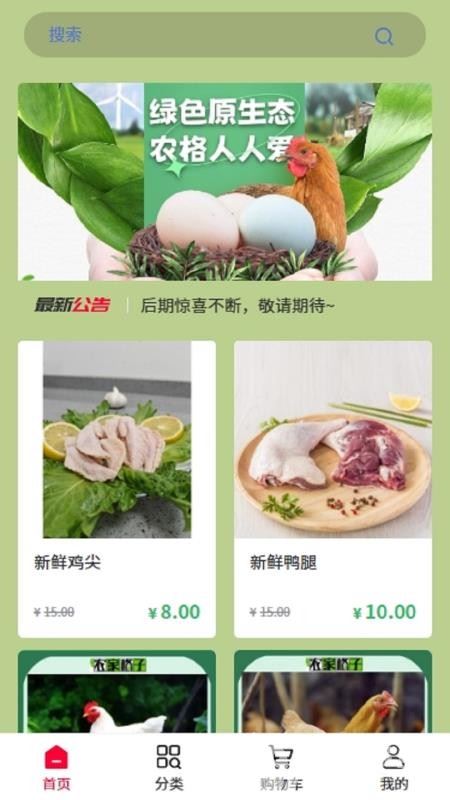 农家格子截图