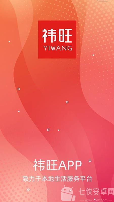 祎旺截图
