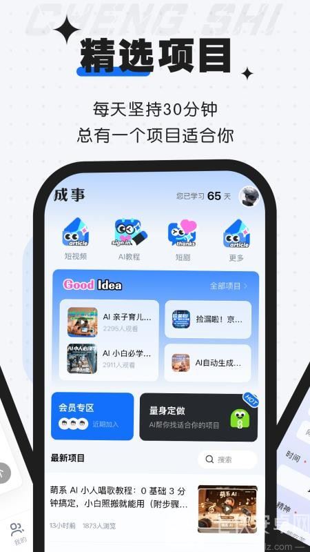 成事截图