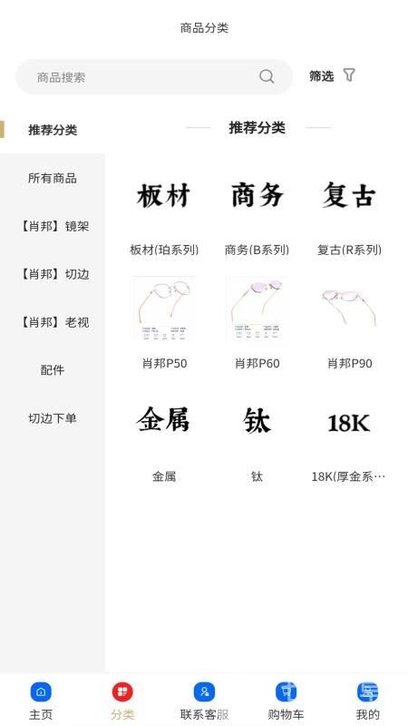 肖邦眼镜截图