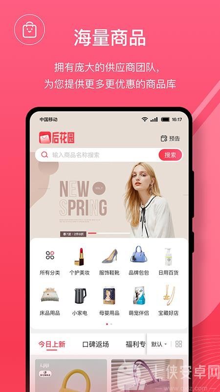 后花园商城截图
