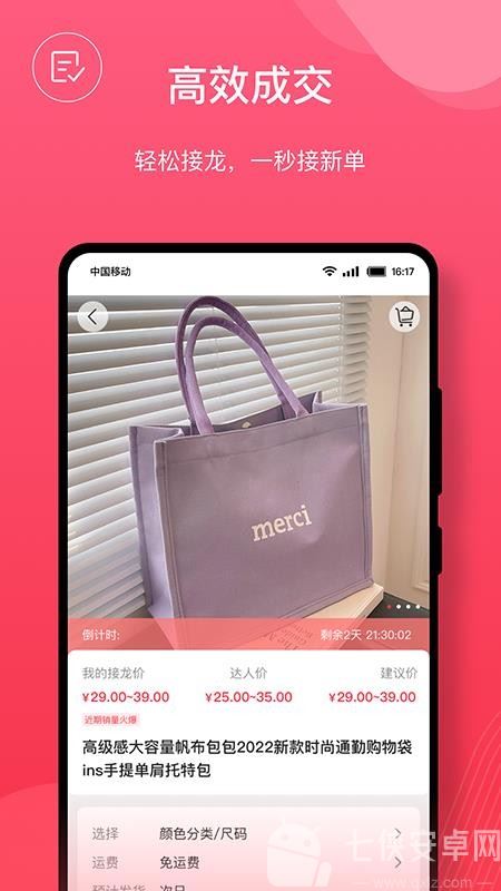 后花园商城截图