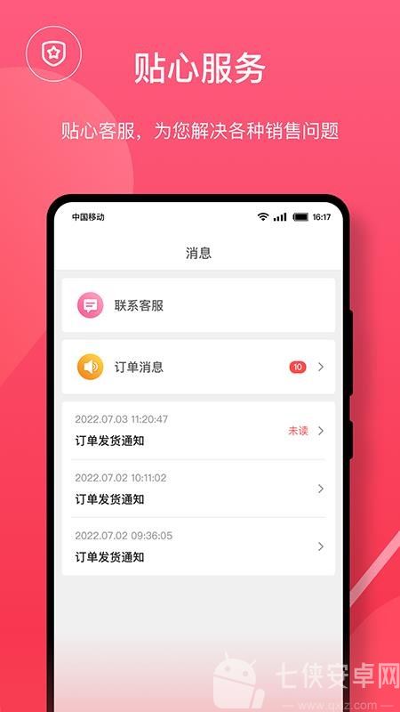 后花园商城截图