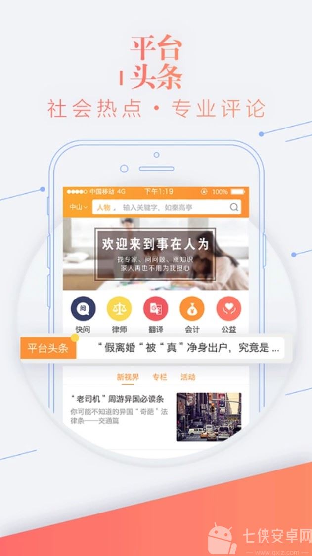 事在人为最新版截图