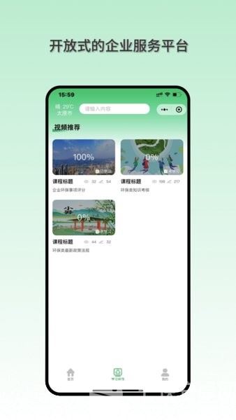 智慧环保码软件截图