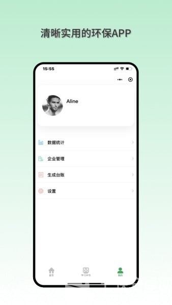 智慧环保码软件截图