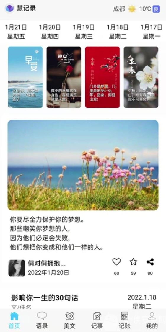 慧记录官方版截图