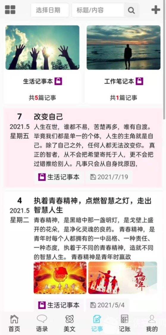 慧记录官方版截图
