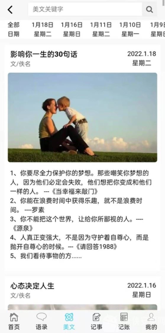 慧记录官方版截图