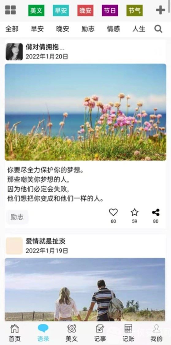 慧记录官方版截图