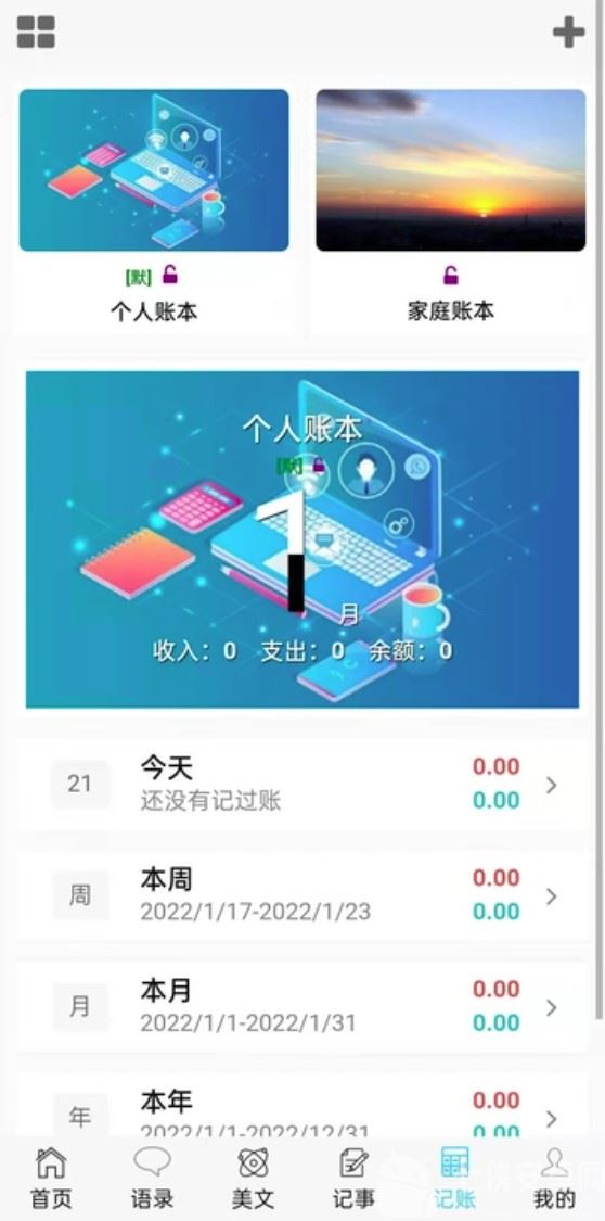 慧记录官方版截图