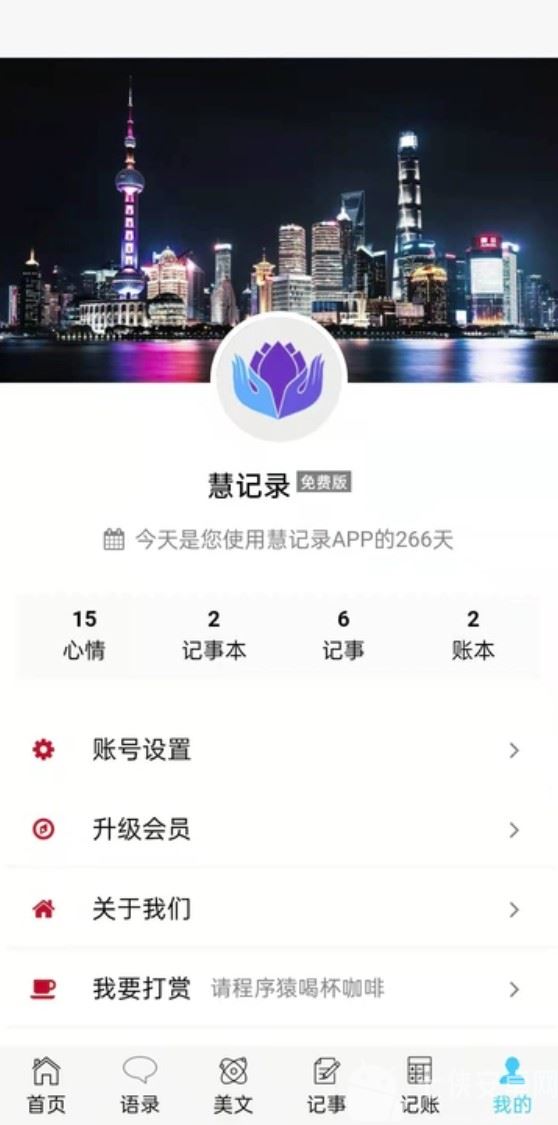 慧记录官方版截图