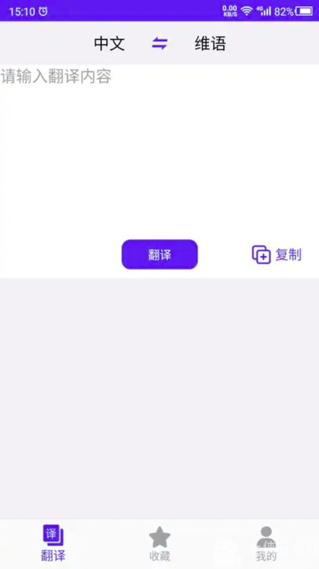 维语翻译app截图