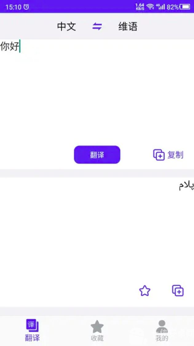 维语翻译app截图