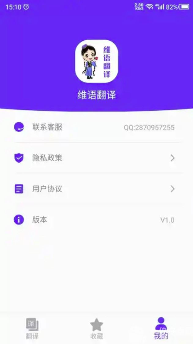 维语翻译app截图
