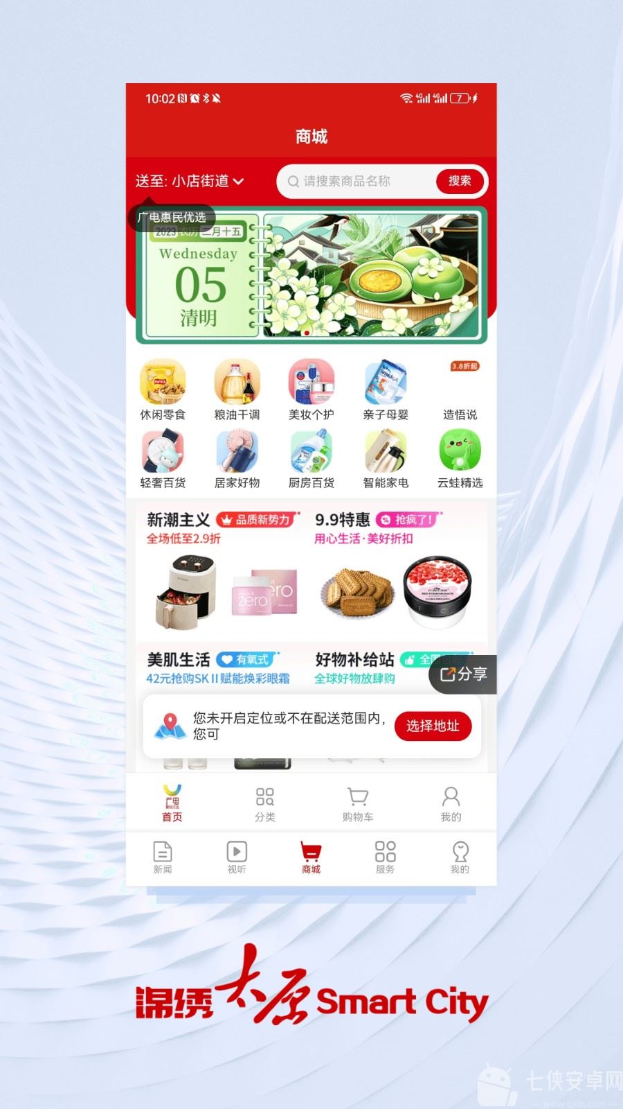 锦绣太原城app查核酸客户端截图