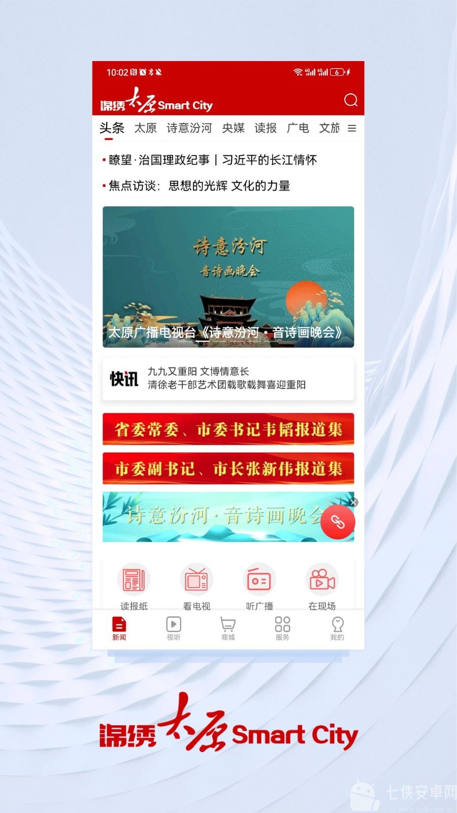 锦绣太原城app查核酸客户端截图