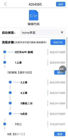 开维控制精灵最新版截图