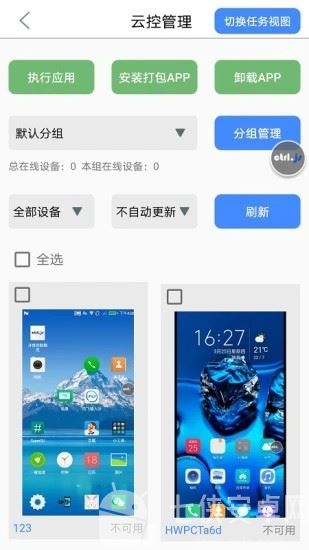 开维控制精灵最新版截图