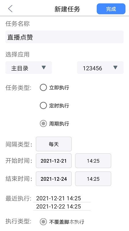 开维控制精灵最新版截图