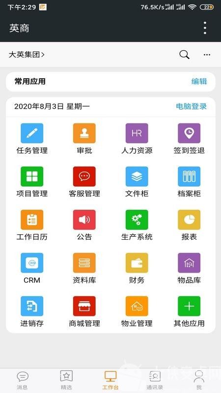 英商截图