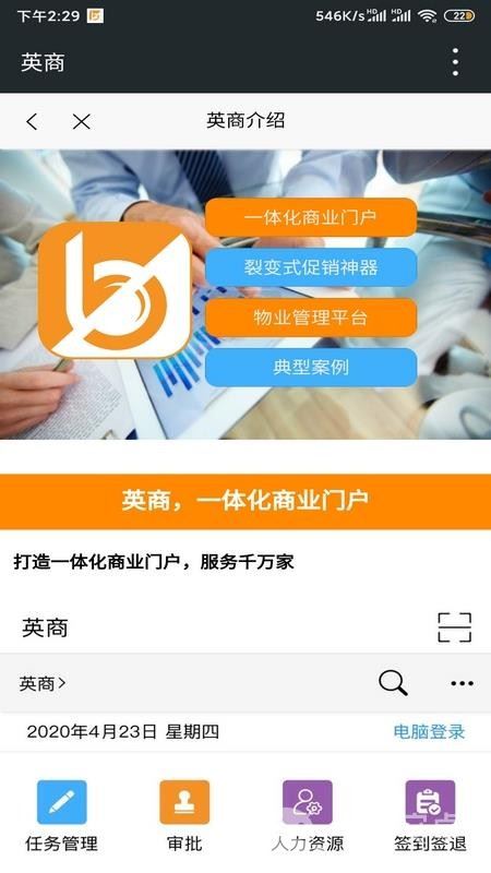 英商截图
