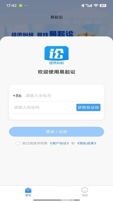 易起讼截图