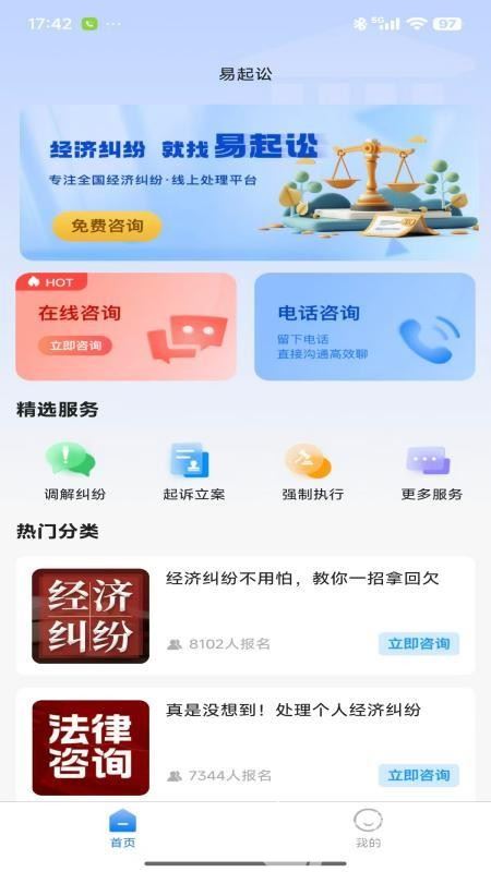 易起讼截图