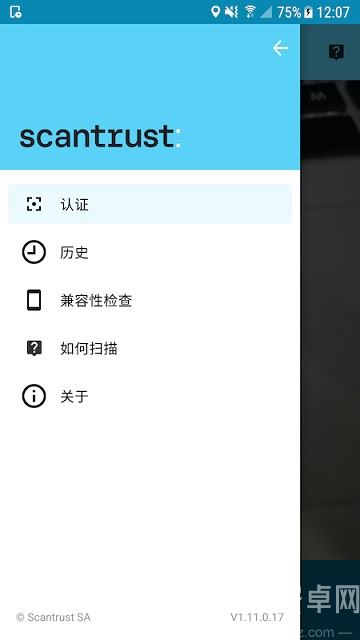scantrust手机版截图