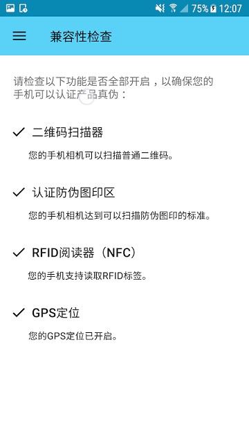 scantrust手机版截图
