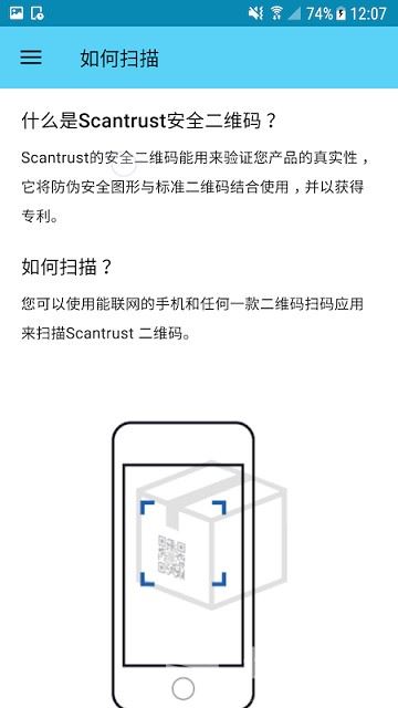 scantrust手机版截图