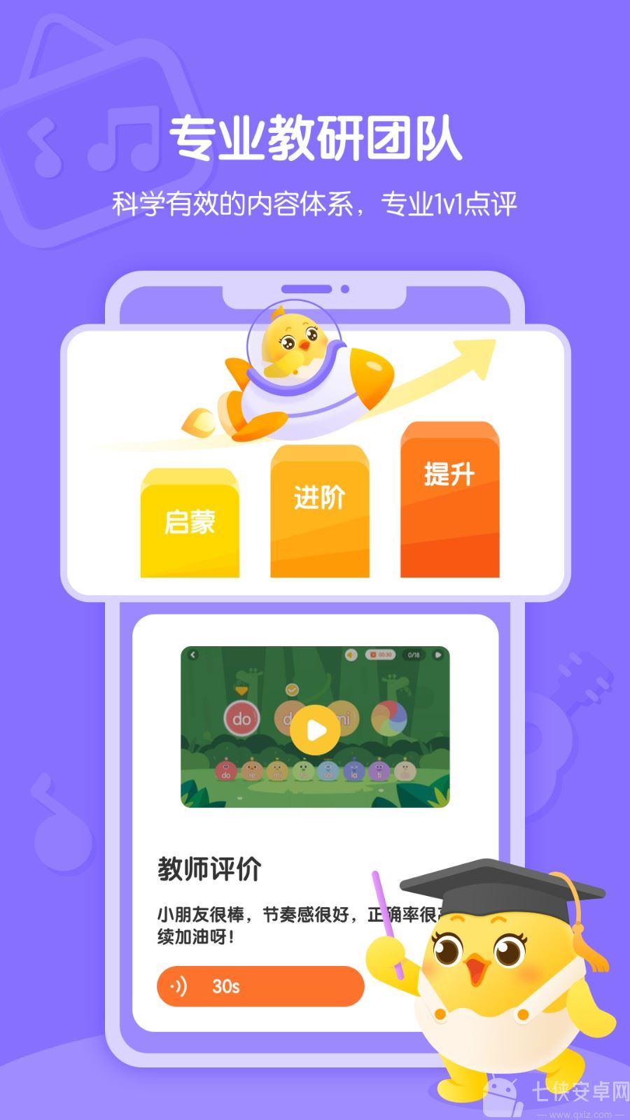 音乐壳教室截图