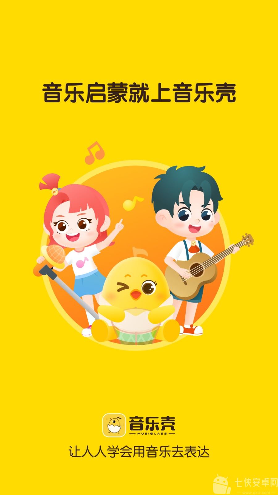 音乐壳教室截图