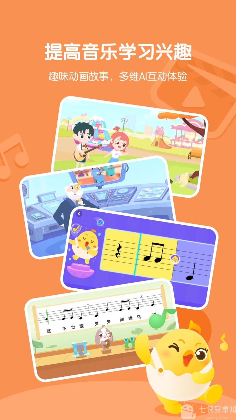 音乐壳教室截图
