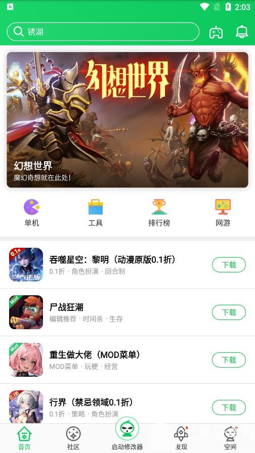 葫芦侠修改器免root版截图