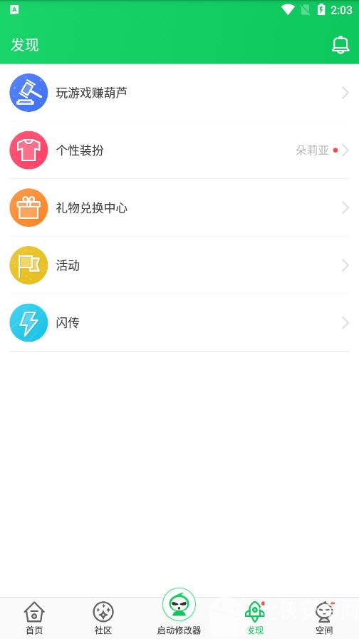 葫芦侠修改器免root版截图