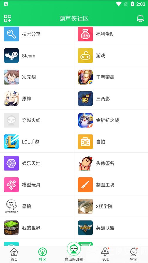 葫芦侠修改器免root版截图