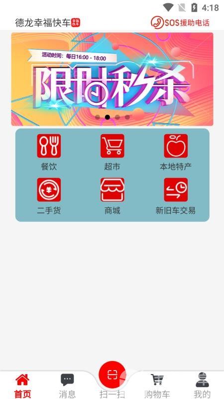 幸福快车截图
