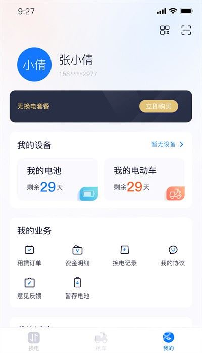 虎哥出行共享单车官方版截图