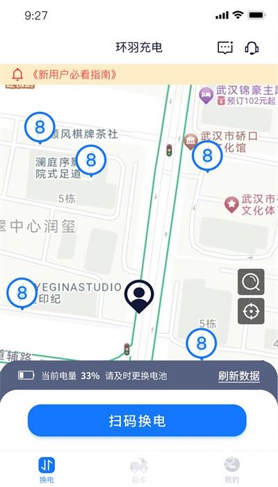 虎哥出行共享单车官方版截图
