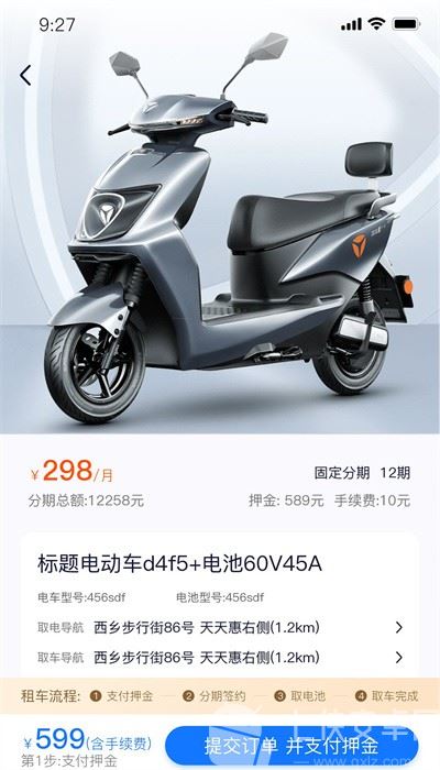 虎哥出行共享单车官方版截图
