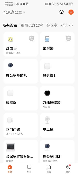 小犬智能门锁截图