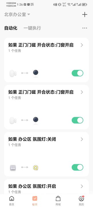小犬智能门锁截图