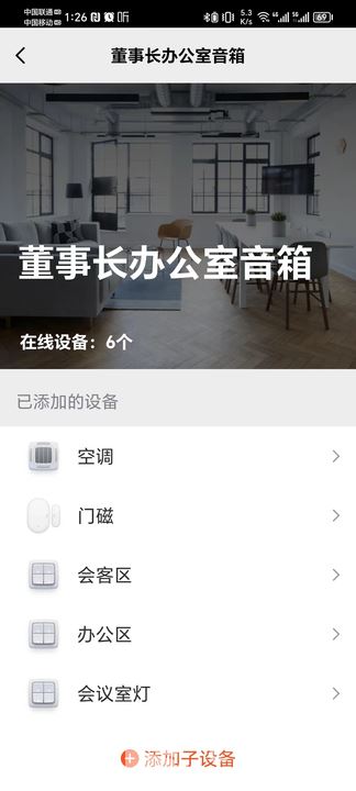 小犬智能门锁截图