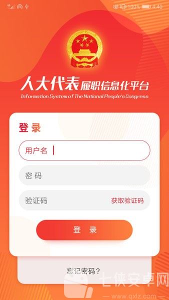 辽宁人大客户端截图
